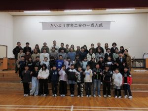 たいよう学年　二分の一成人式　11月29日