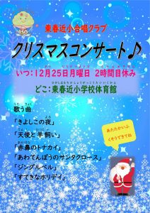 クリスマスコンサートのお知らせ