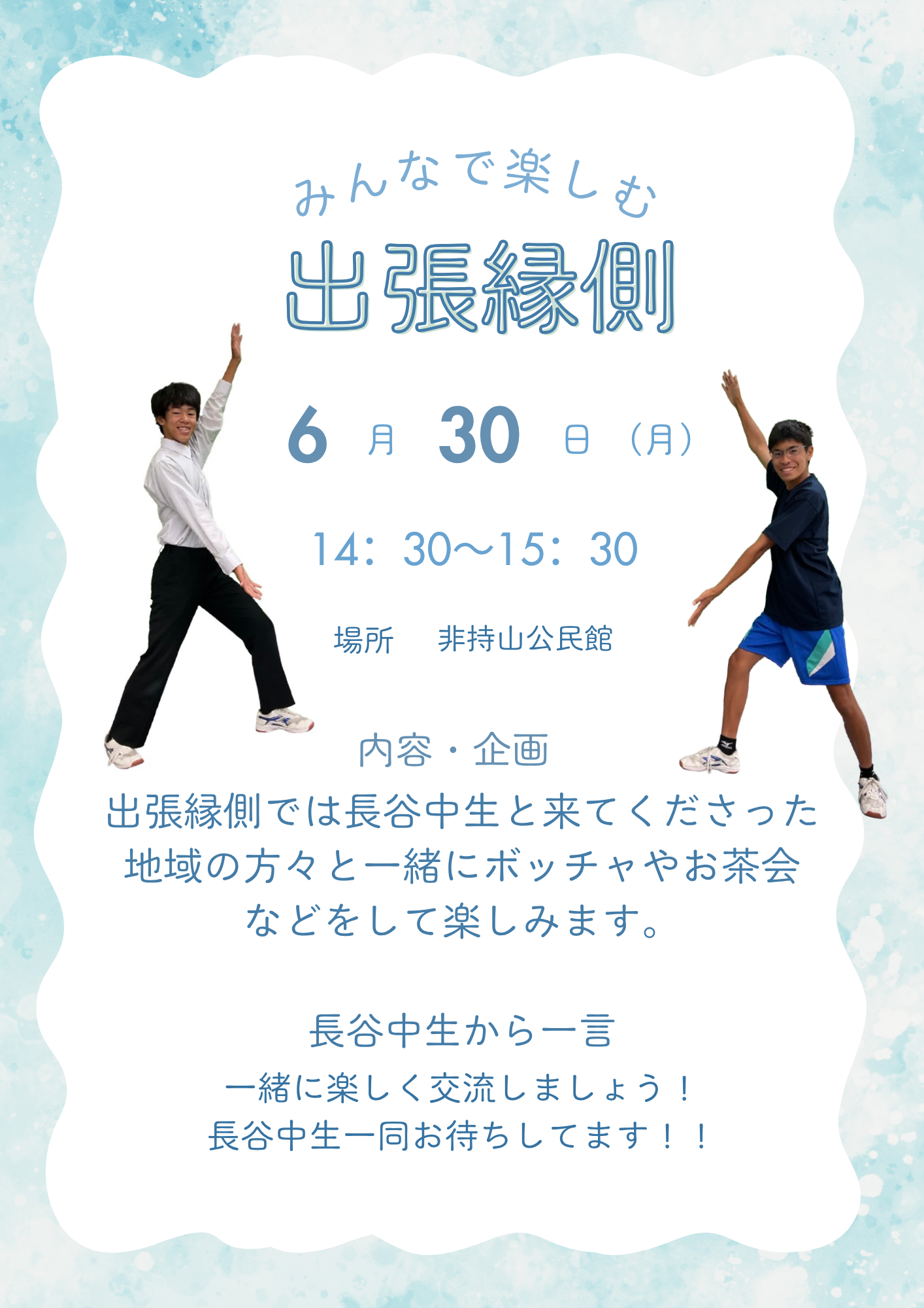 出張縁側　今年も開催します！！