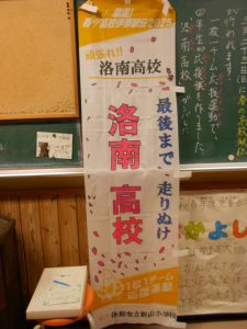 春の高校駅伝　応援旗作り！（４年生）