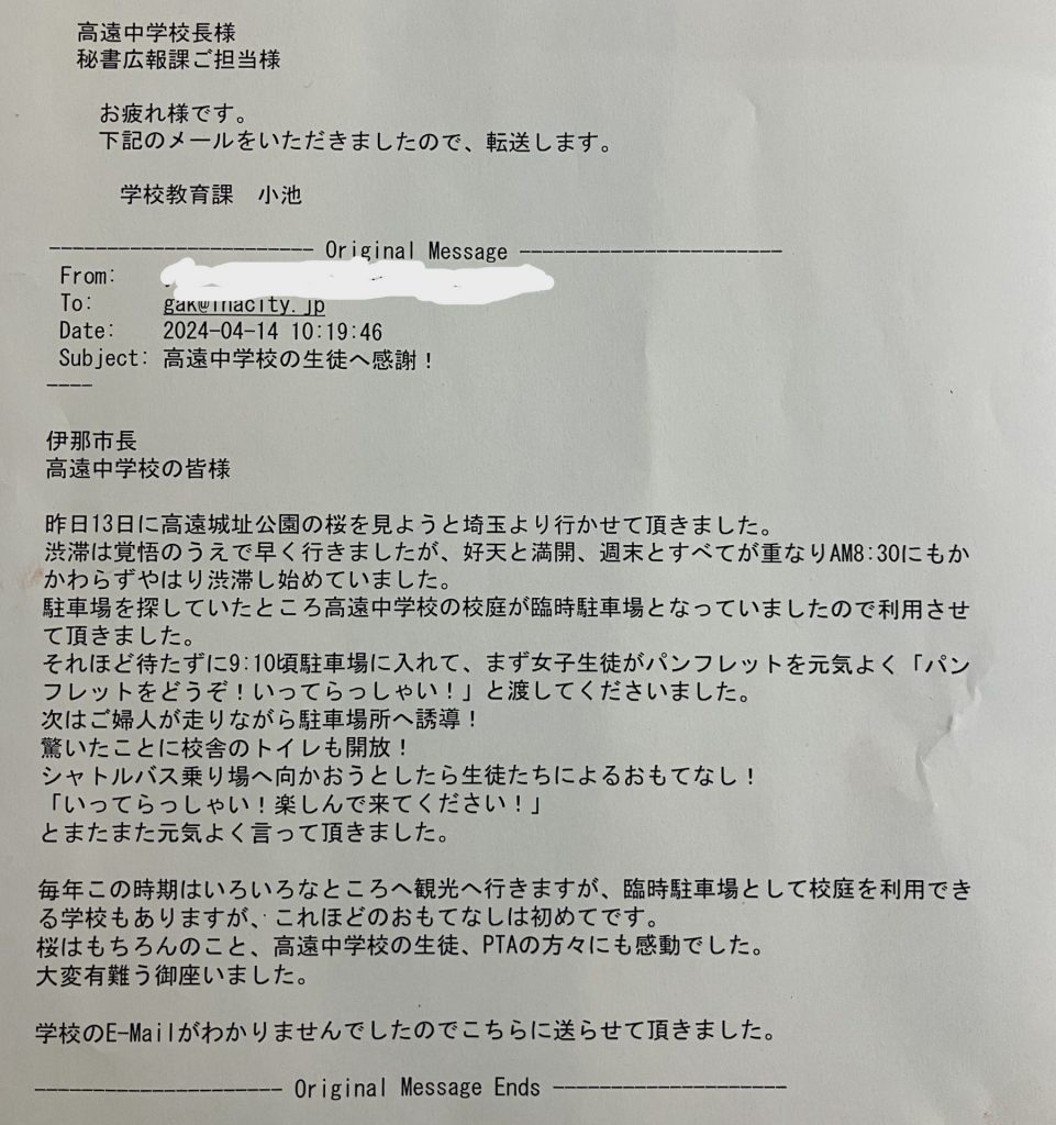 校長のひとり言4/16  ～嬉しいメールが届きました～