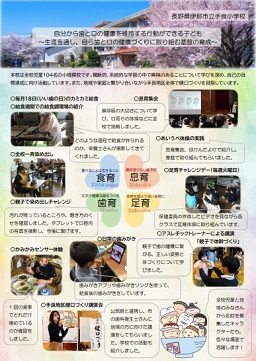 歯･口の健康づくり…本校の取り組みはこちら