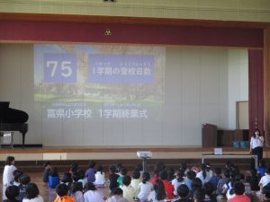 1学期終業式